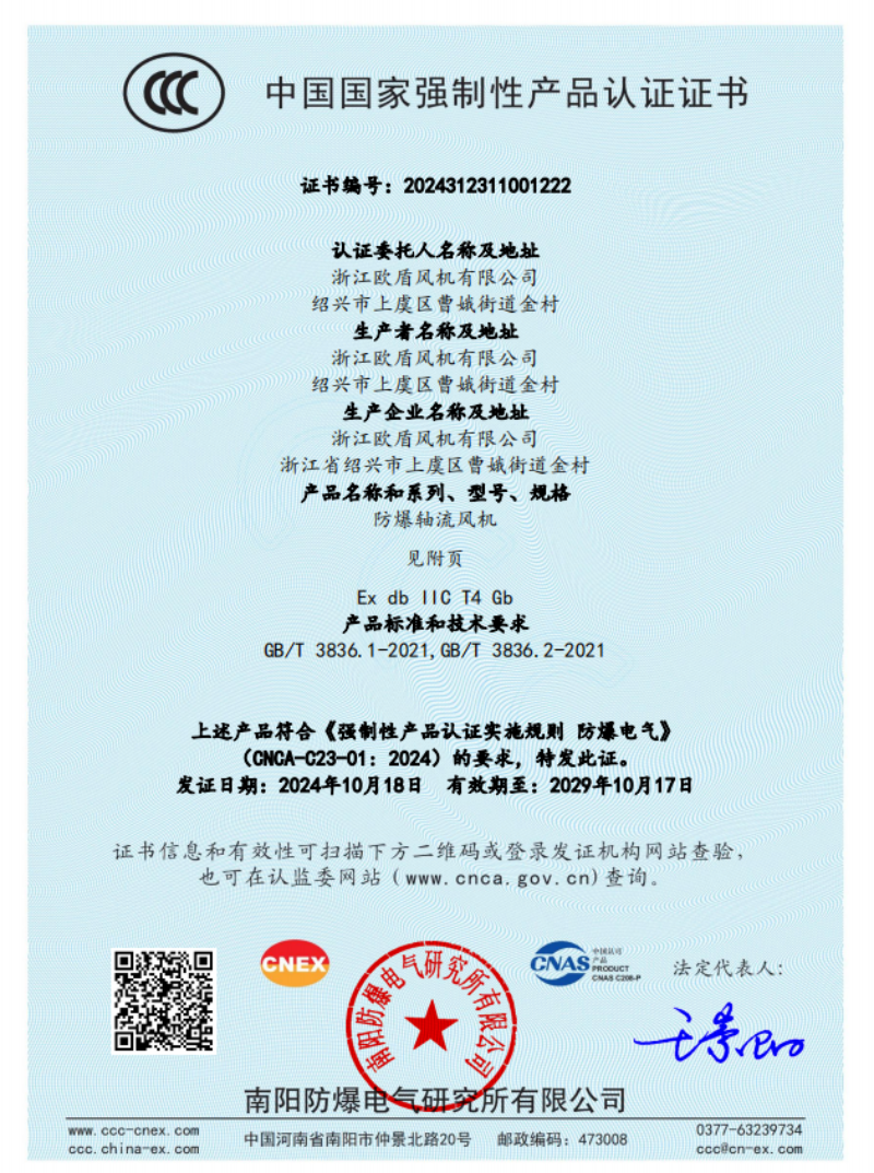 3c认证防爆轴流风机.png