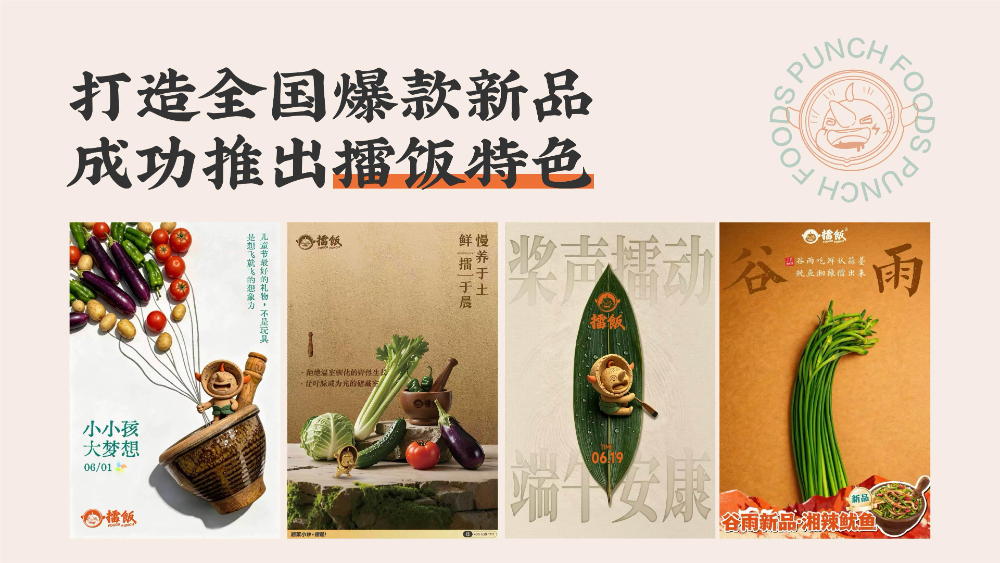 产品_擂遍山野_新品.jpg