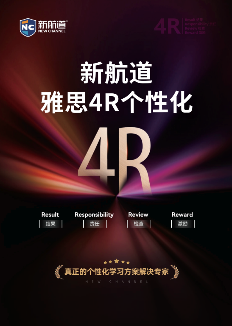 上海新航道雅思培训课程8.png