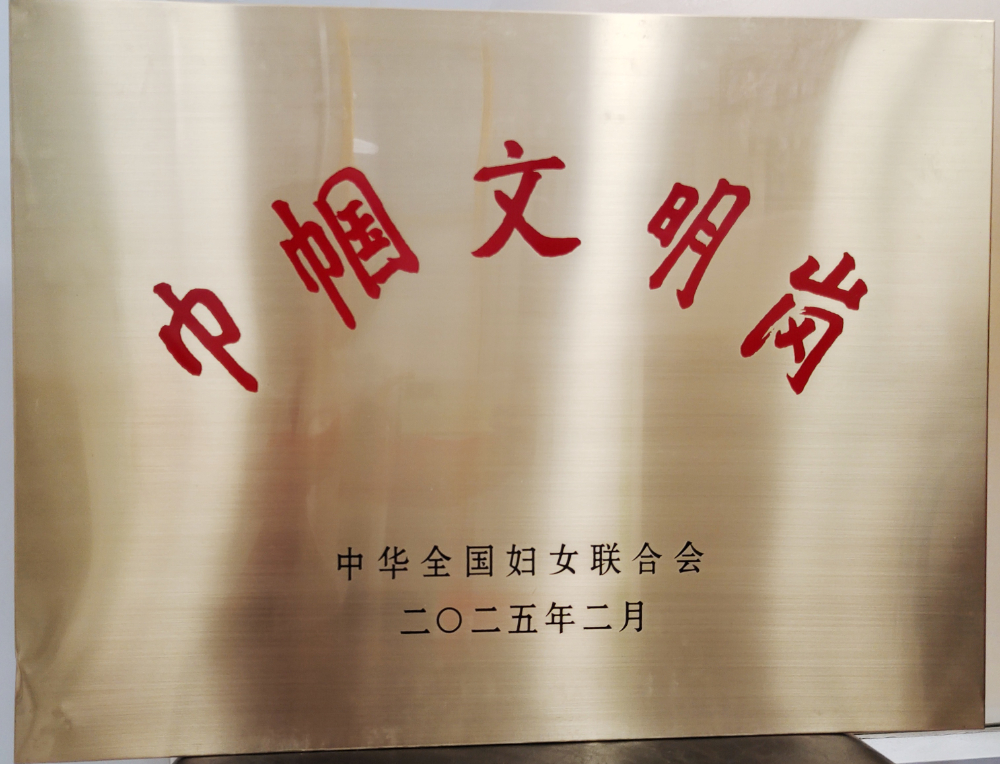 全国巾帼文明岗 …jpg