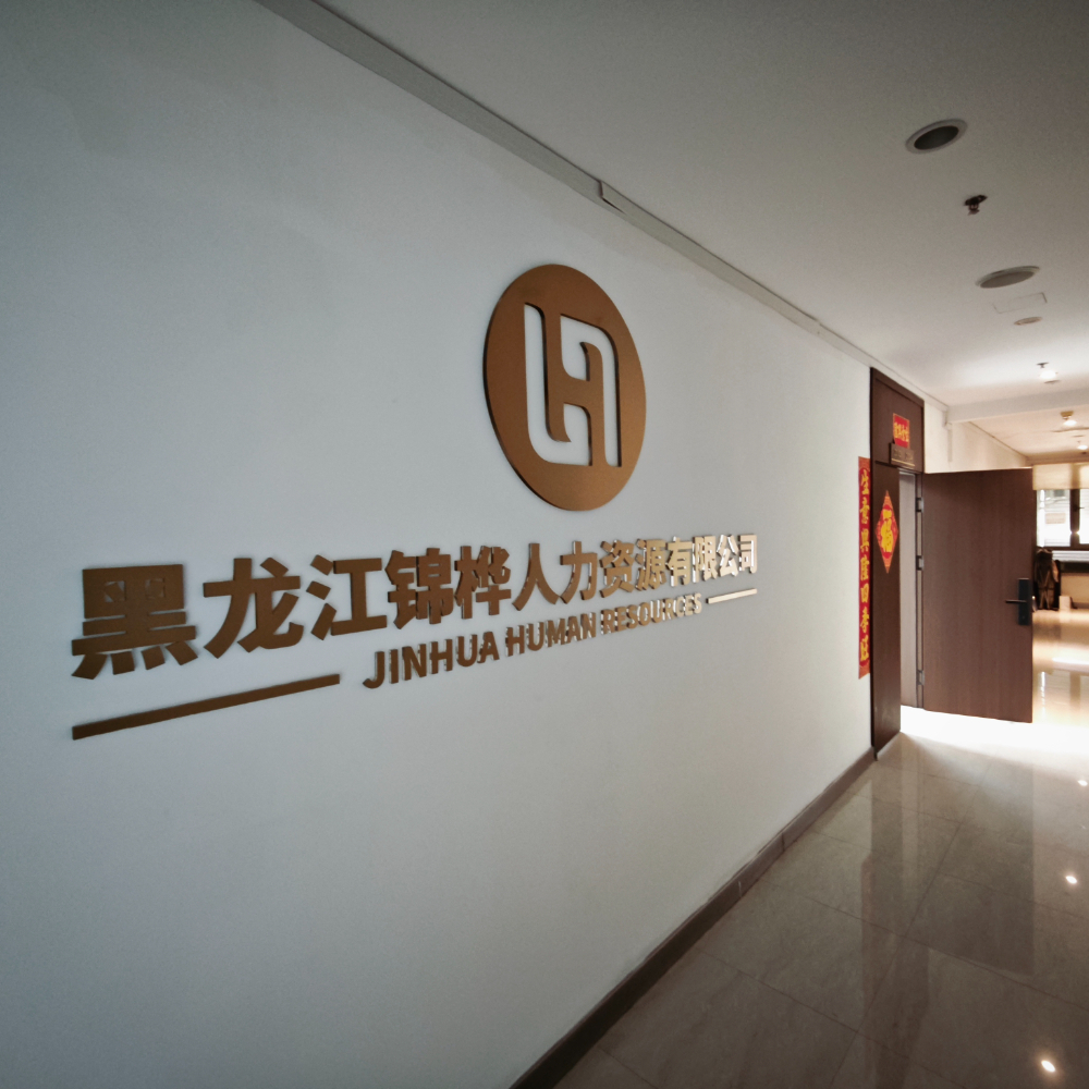 定制化人力资源服务：企业用工解决方案选型参考