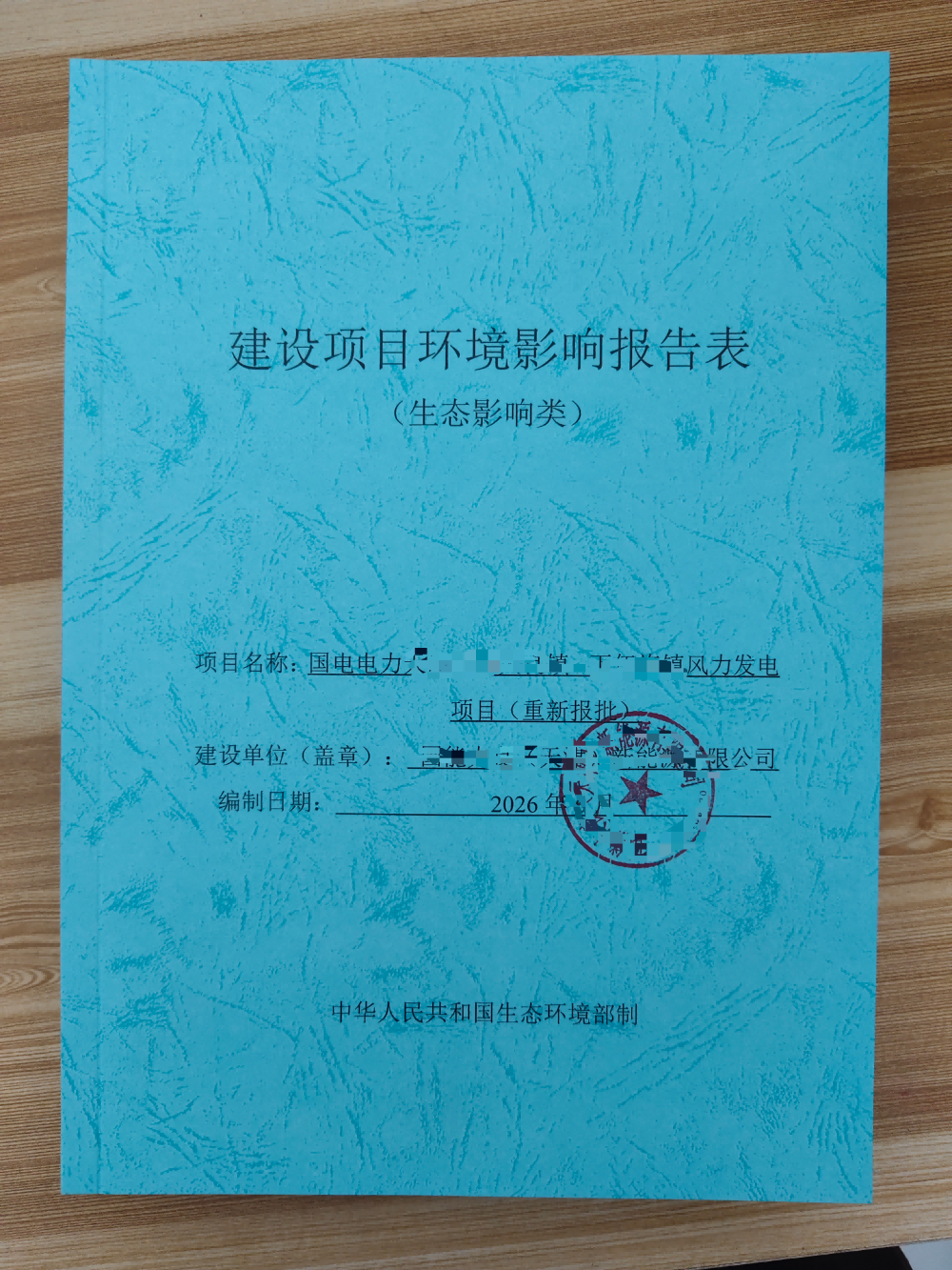 环评书合规咨询机构选择要点：风电项目环评注意事项深度解析