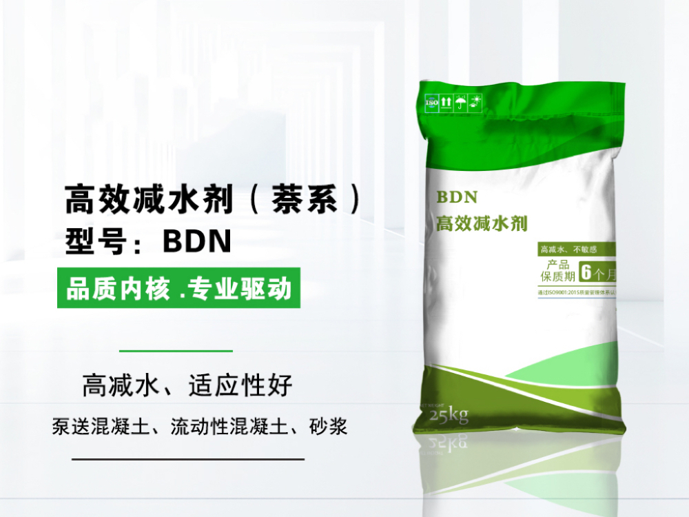 BDN减水剂粉剂外加剂.jpg