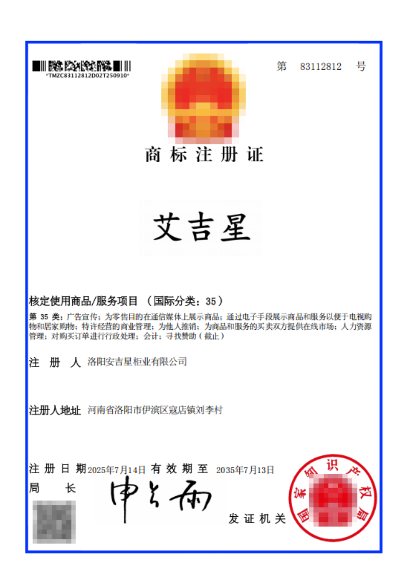 艾吉星 国际分类35.png