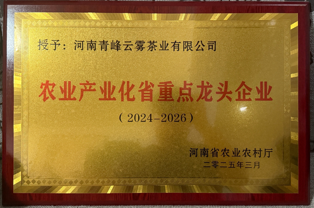 农业产业化省龙头企业.jpg
