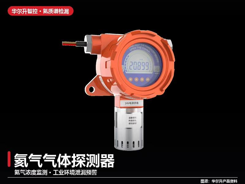 氦气气体探测器.jpg