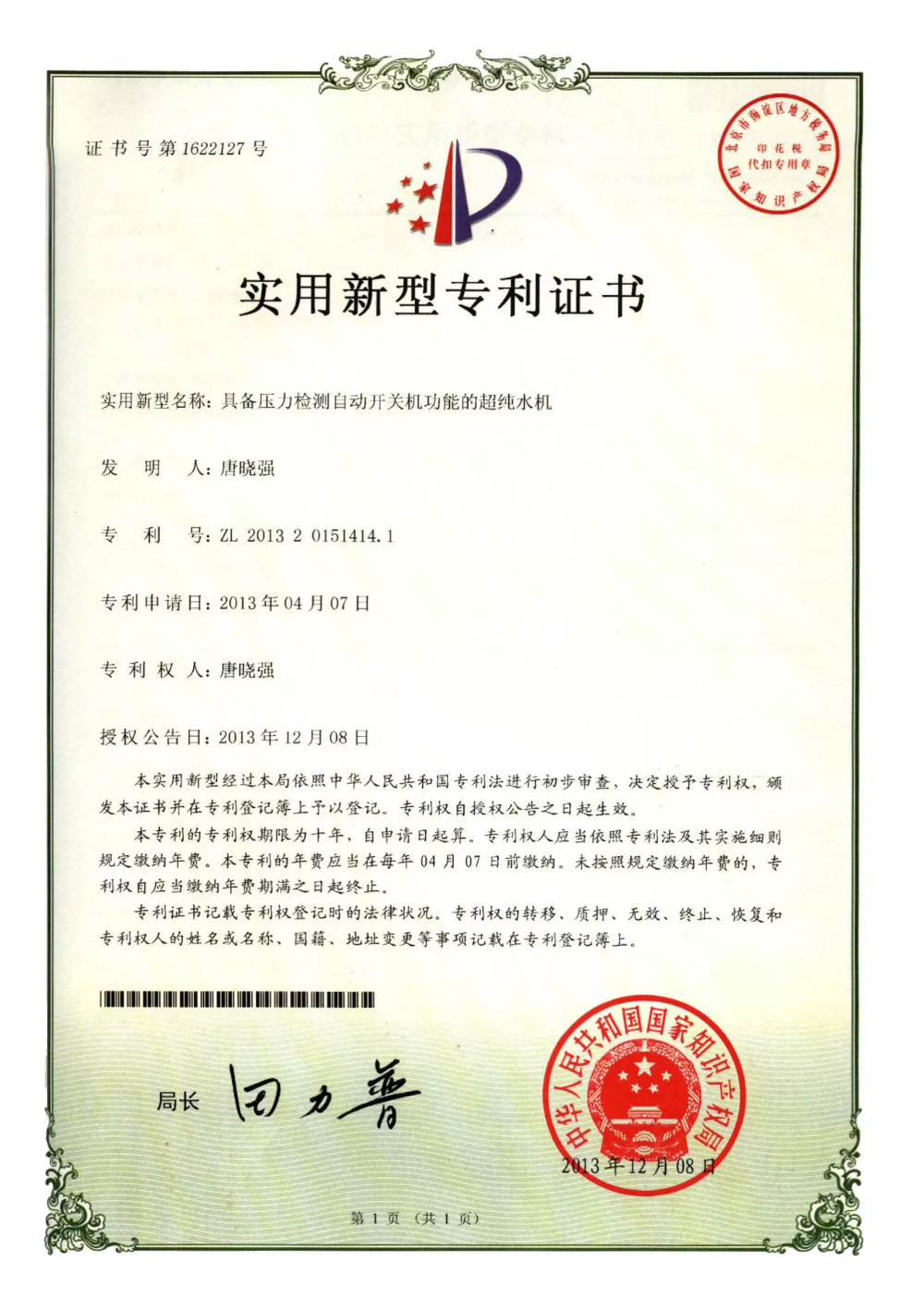外观专利证书.jpg