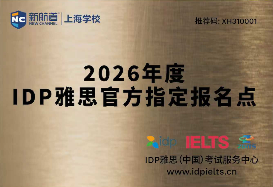 上海新航道2.png