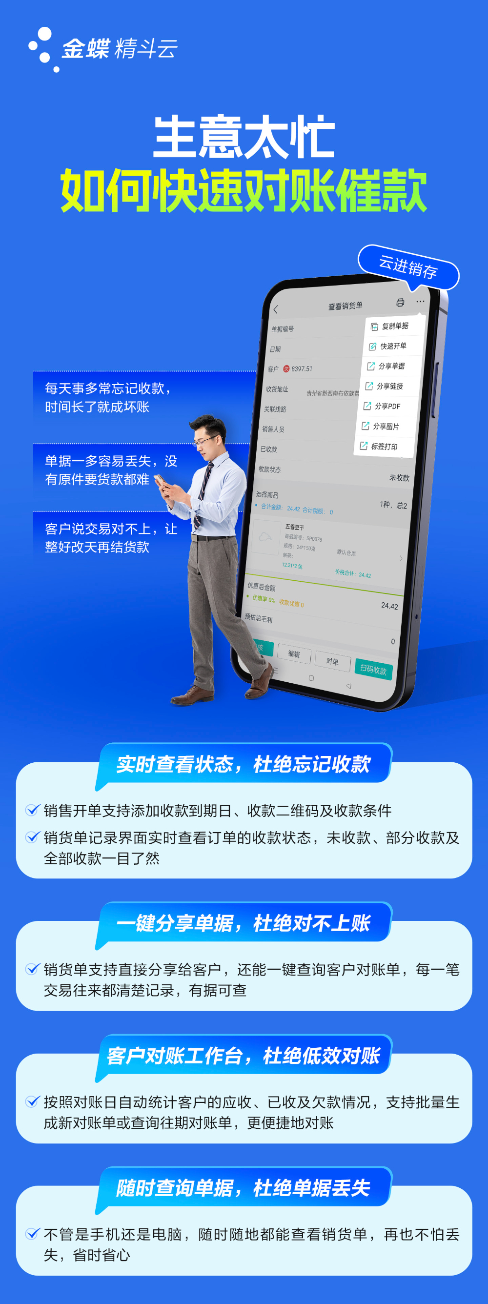 19云进销存-收款.jpg