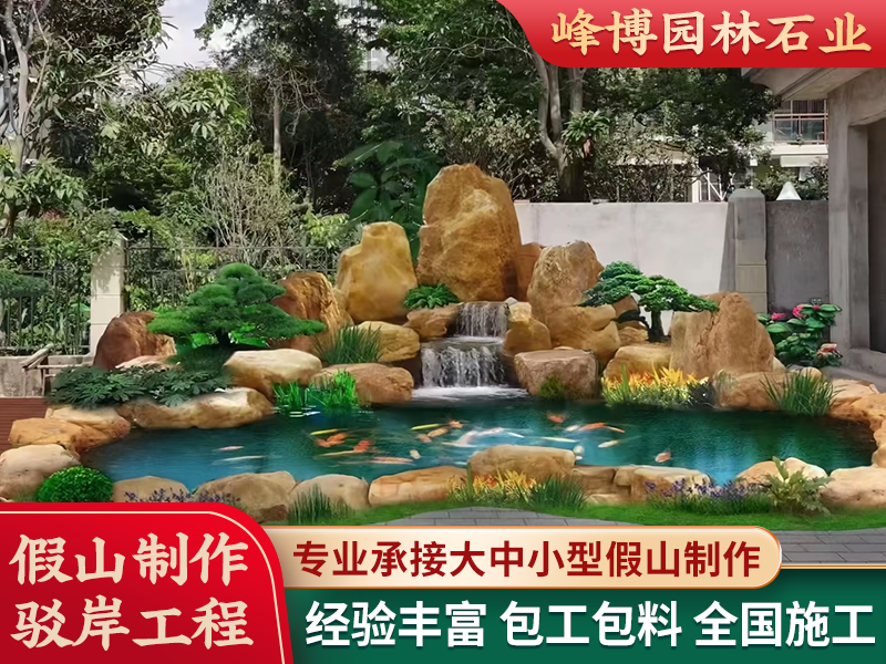 黄蜡石假山鱼池景观