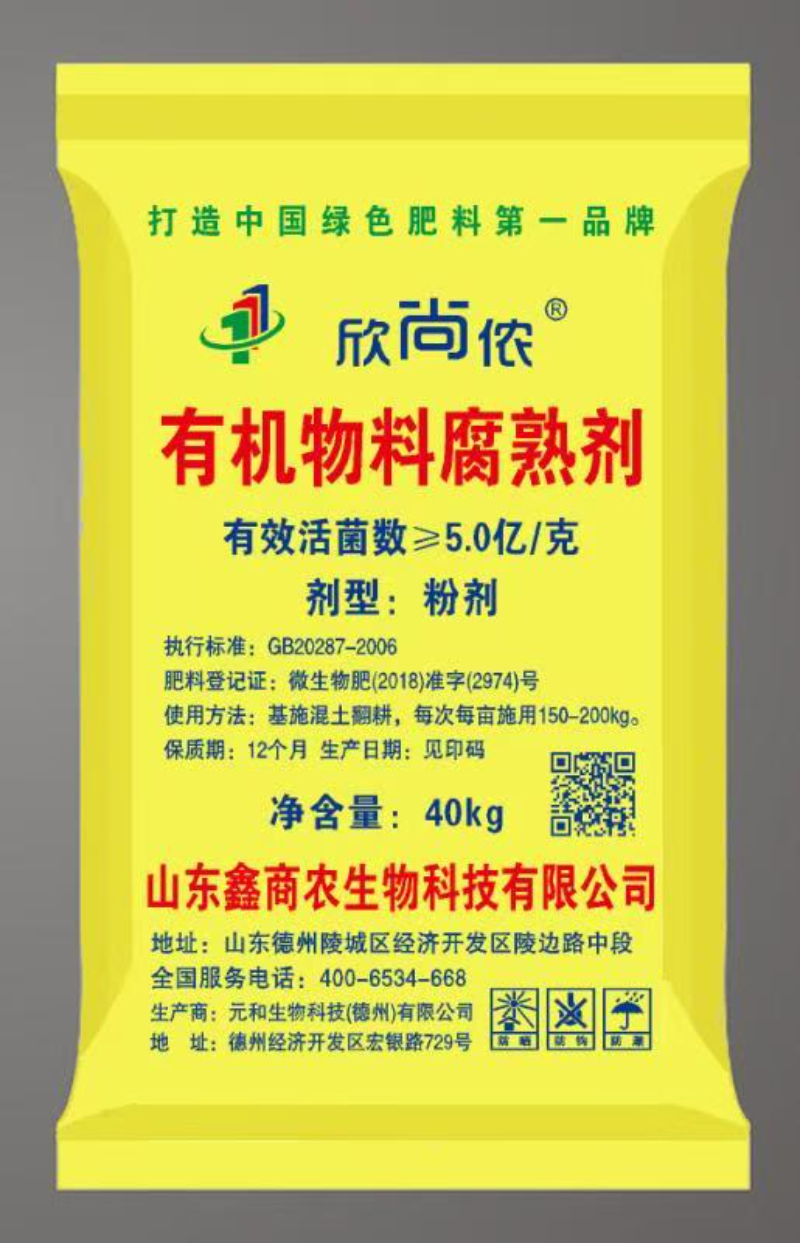 孝感站微生物肥料 - 一站式服务