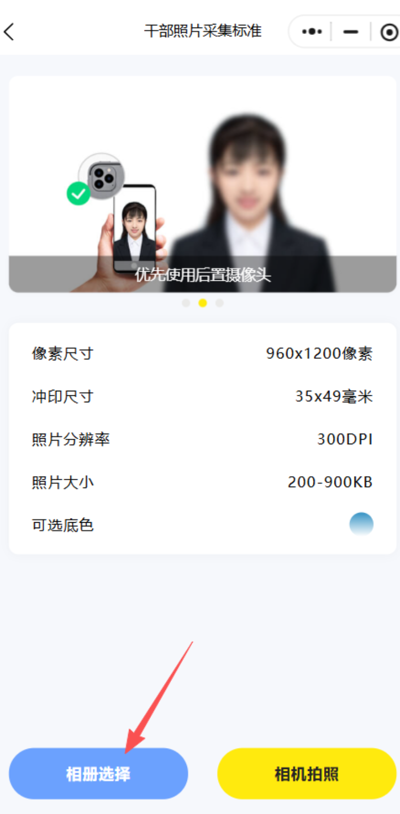 2026精选干部照片采集小程序：哪家更值得选