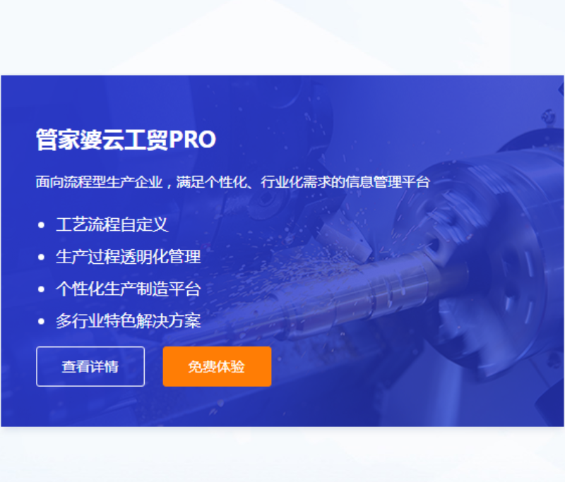 管家婆云工贸pro.png
