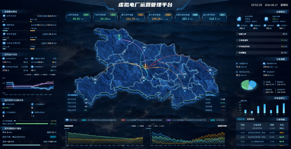 虚拟电厂平台.png