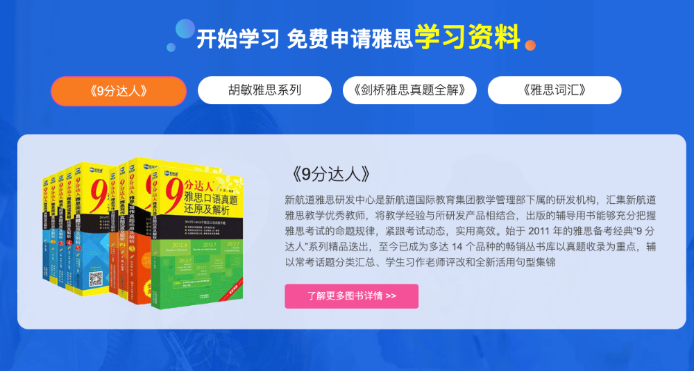 上海新航道雅思培训课程9.png
