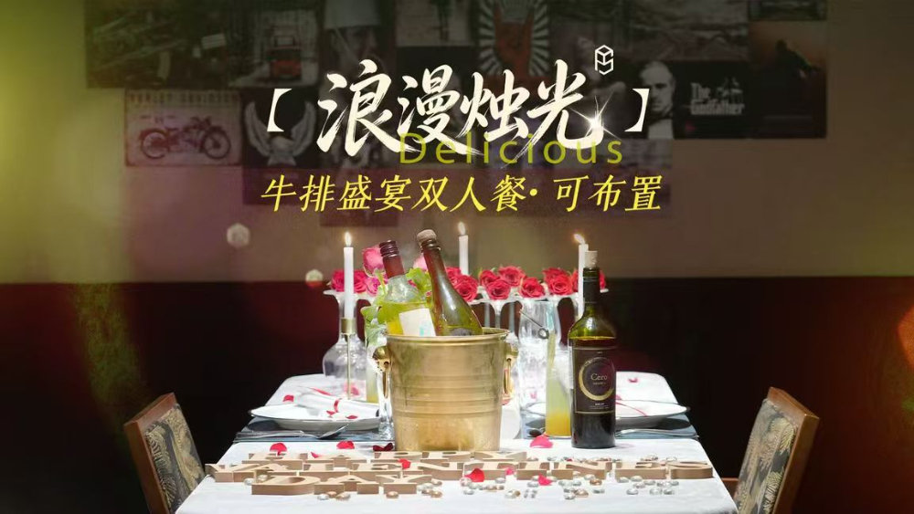 沈阳站【1314浪漫烛光】牛排盛宴双人餐 - 一站式服务