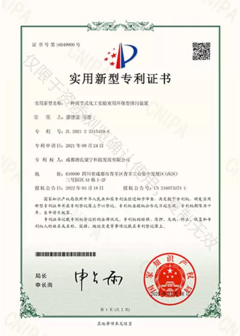 一种调节式化工实验室用环保型排污裝置.jpg