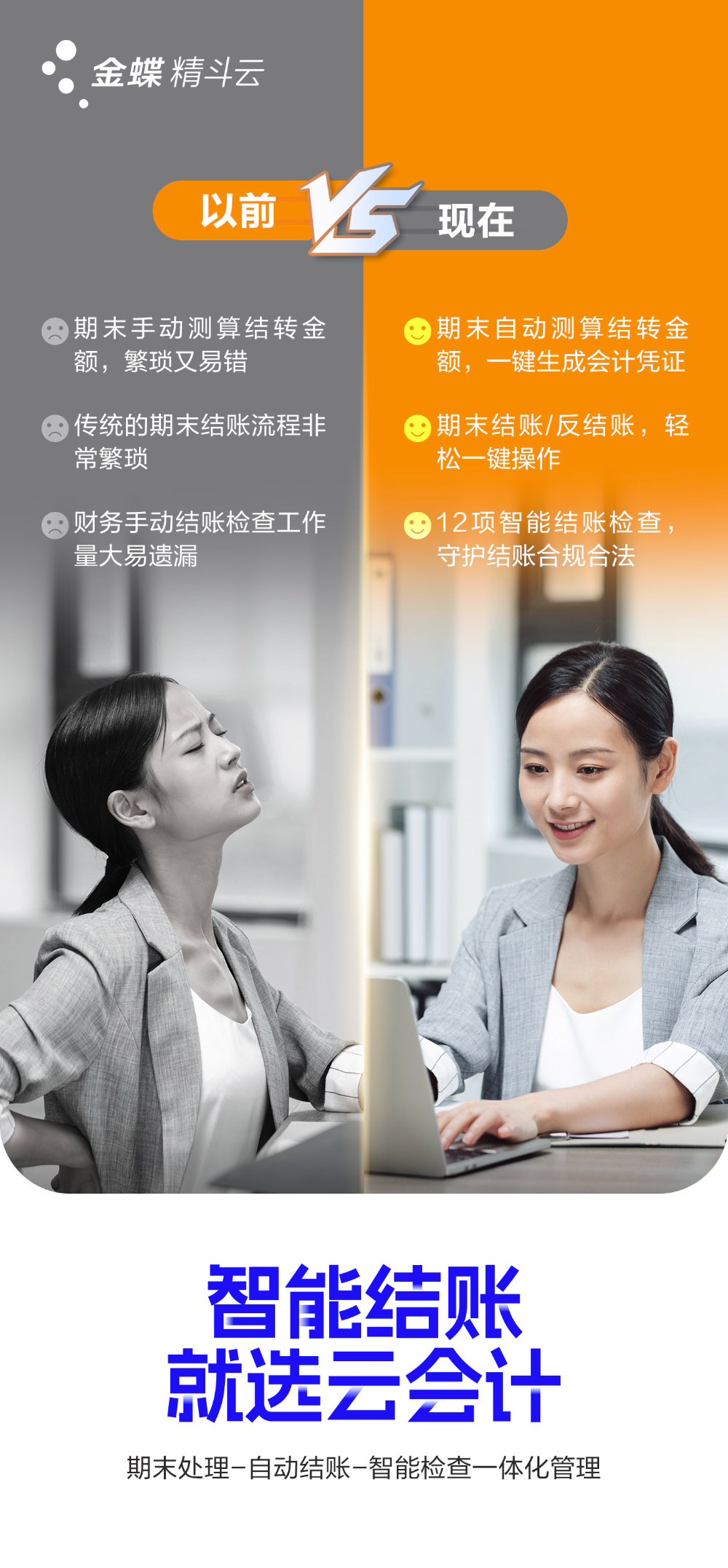 7云会计-智能结账.jpg