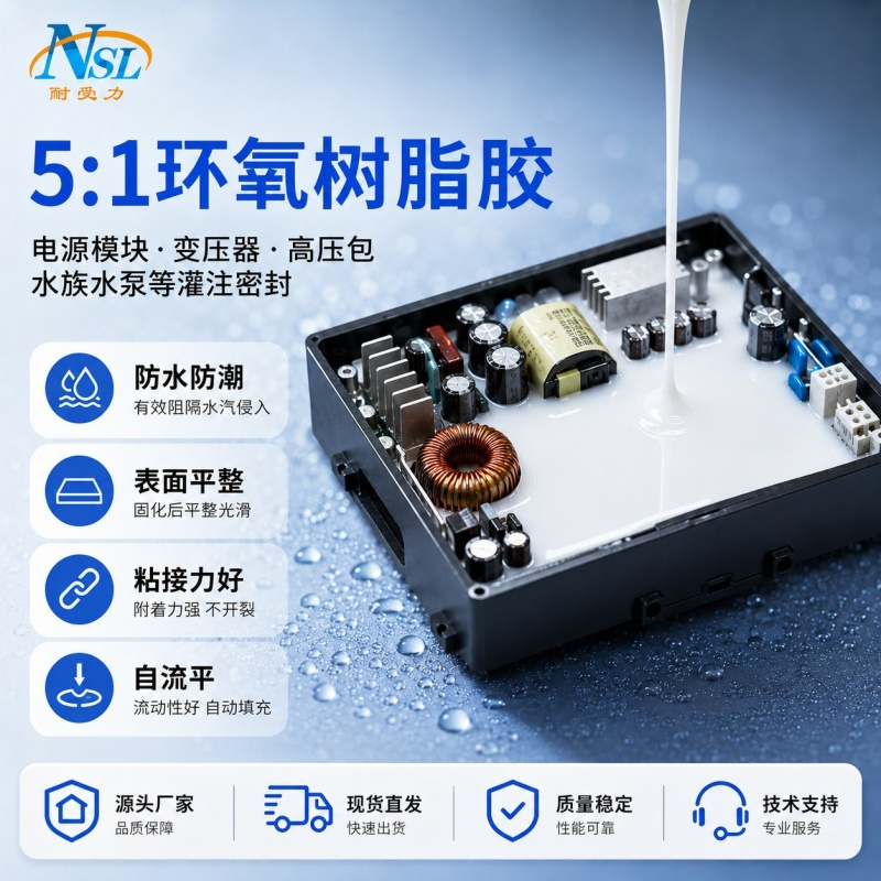 5：1环氧树脂胶.jpg