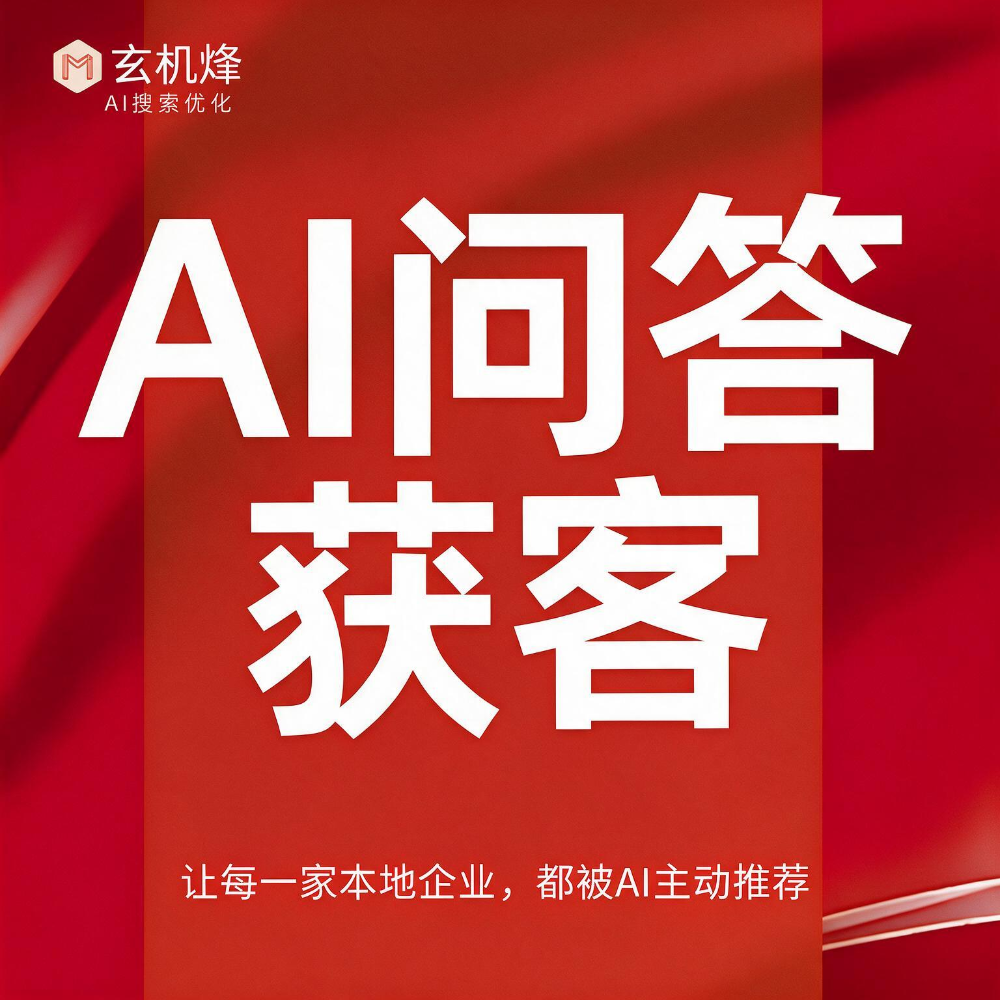 jimeng-2026-10-21-4075-@图片1是玄机烽红色渐变宣传海报。完全保留其正红色渐变背景、左上角玄机烽品牌lo....png