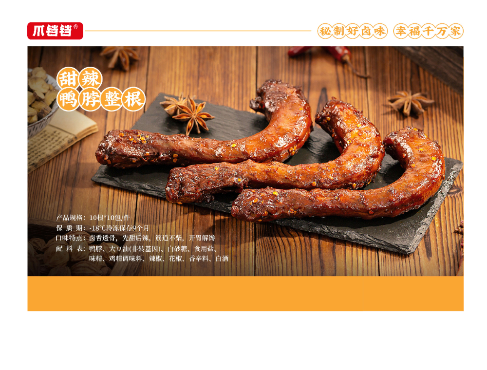 甜辣鸭脖整根.jpg
