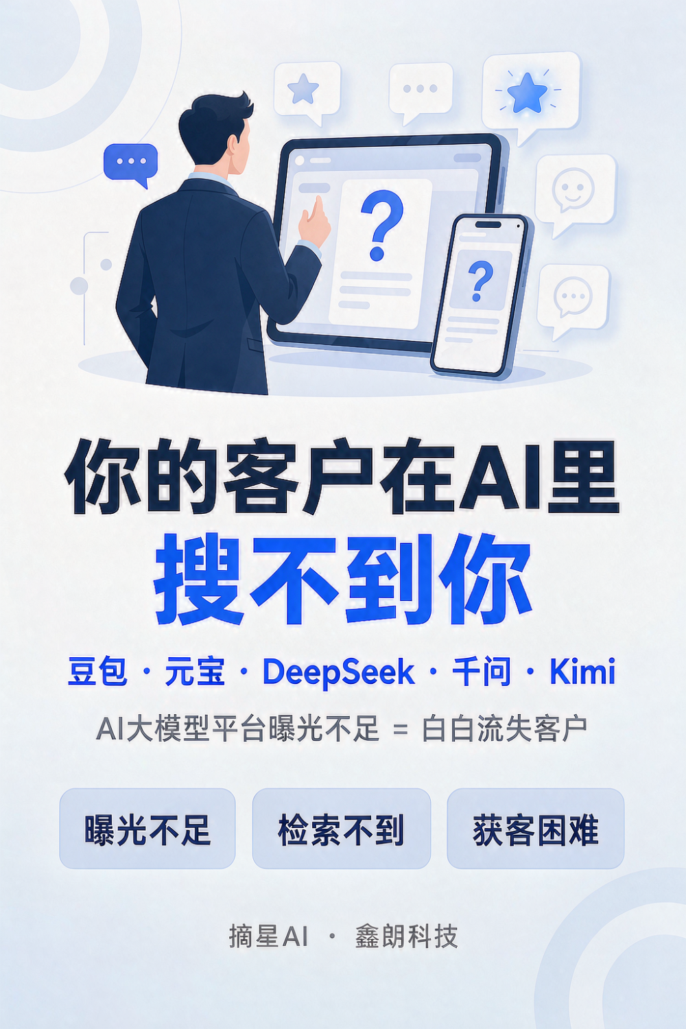 2-痛点-AI搜不到你.png