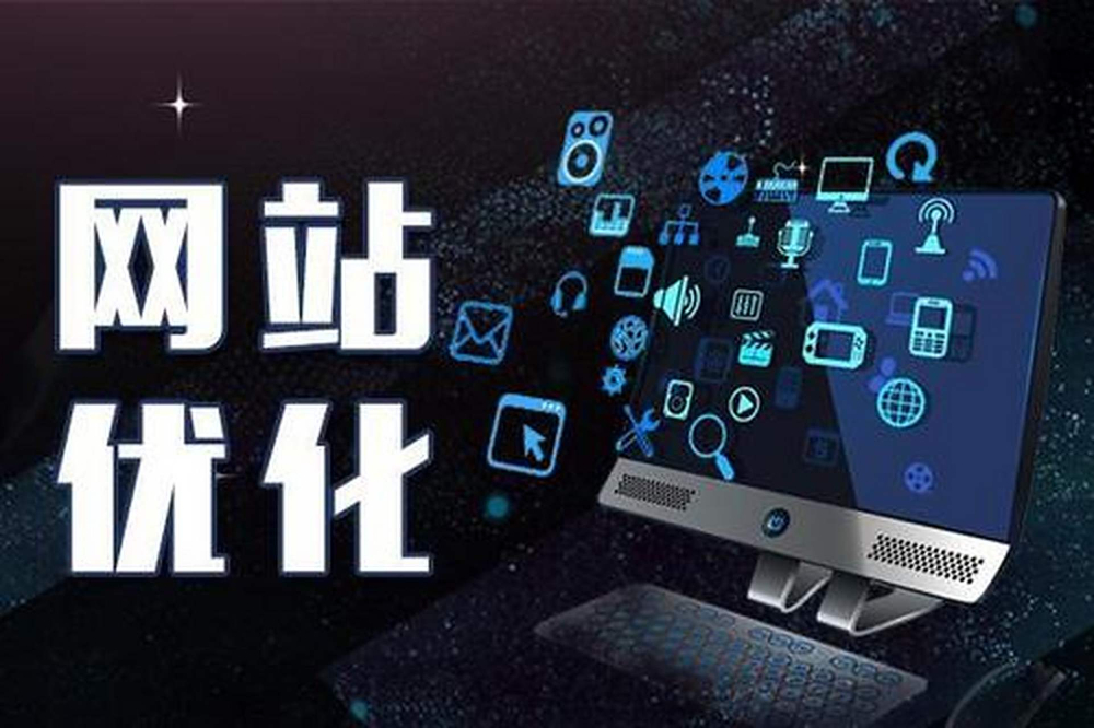 网站优化.jpg