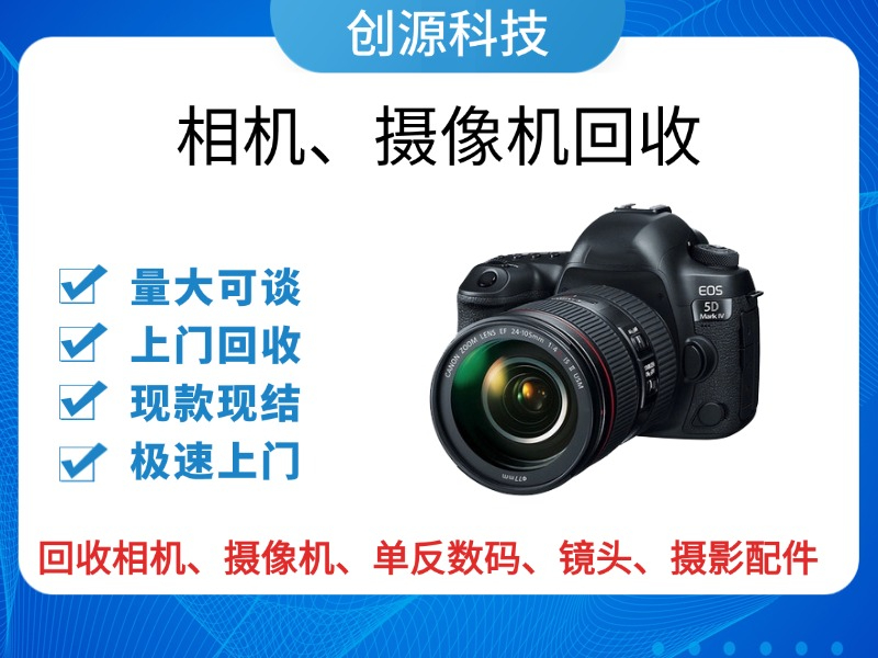 增城站相机回收 - 公司