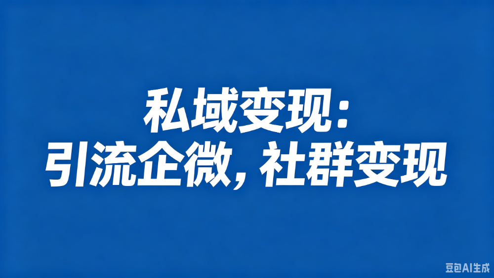 短视频运营培训指南 (19).png