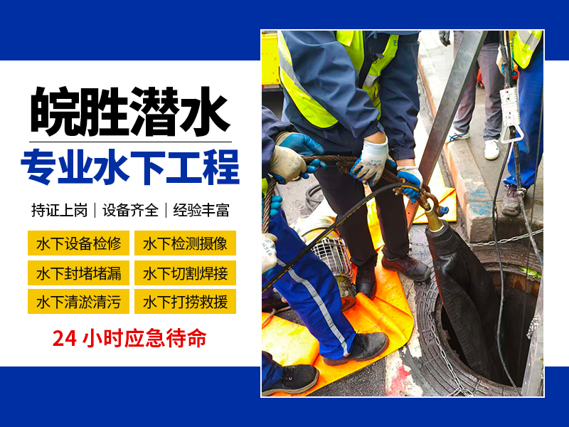 2026下半年蜀山持证水下施工安装怎么选：深度拆解服务...