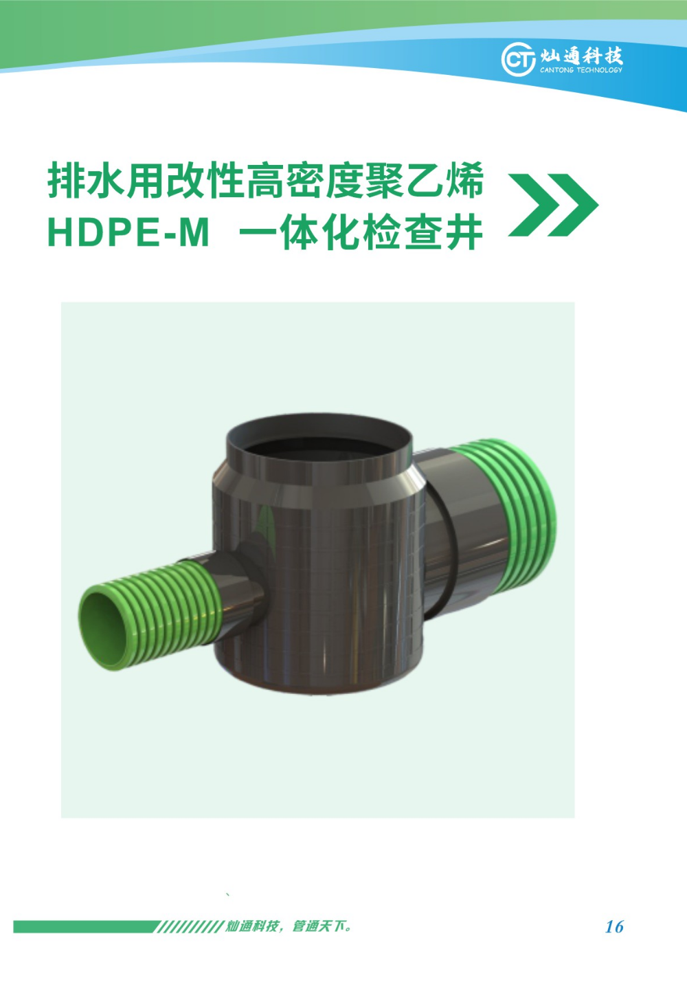 排水用改性高密度聚乙烯HDPE-M 一体化检查井.png