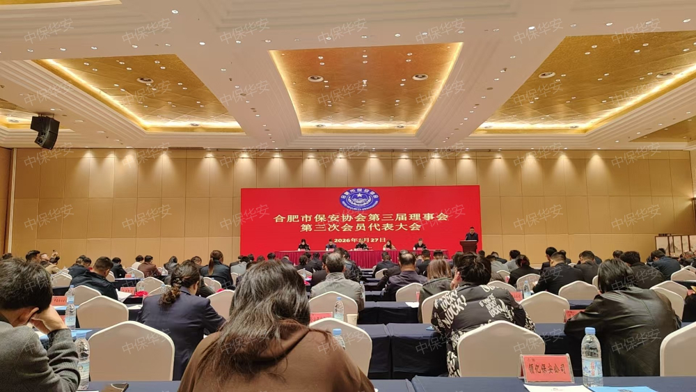 保安大会.jpg