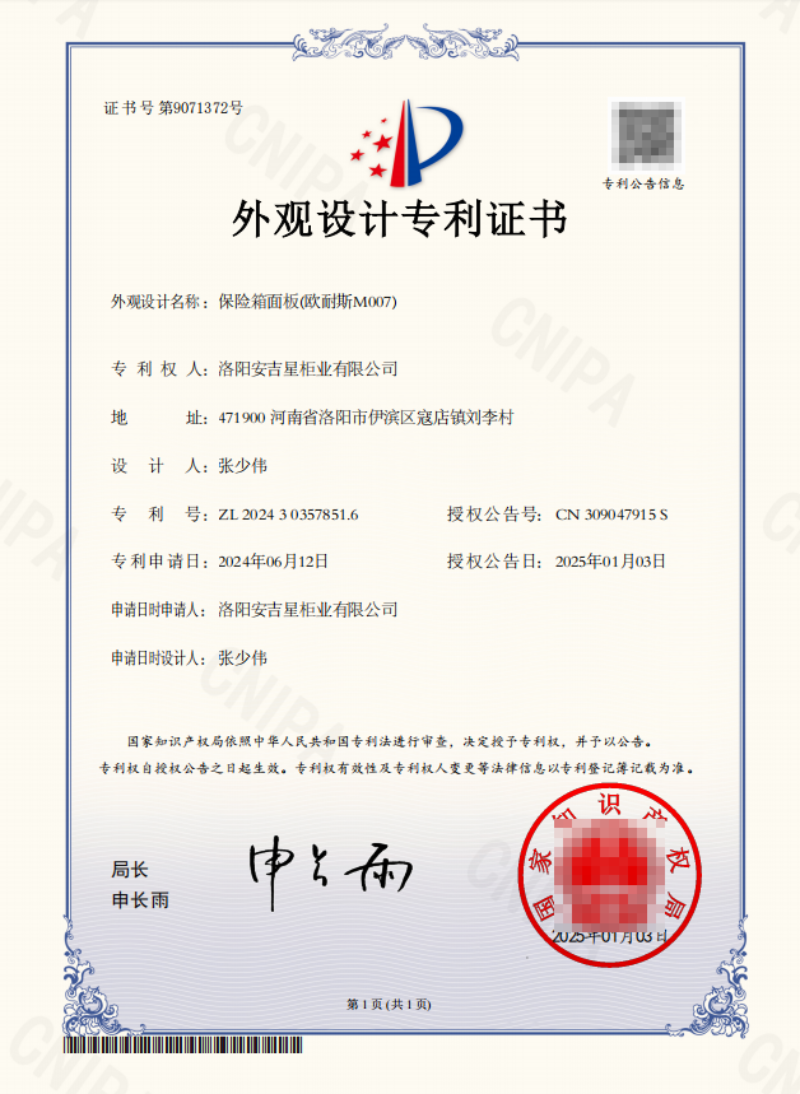 保险箱面板 欧耐斯M007.png