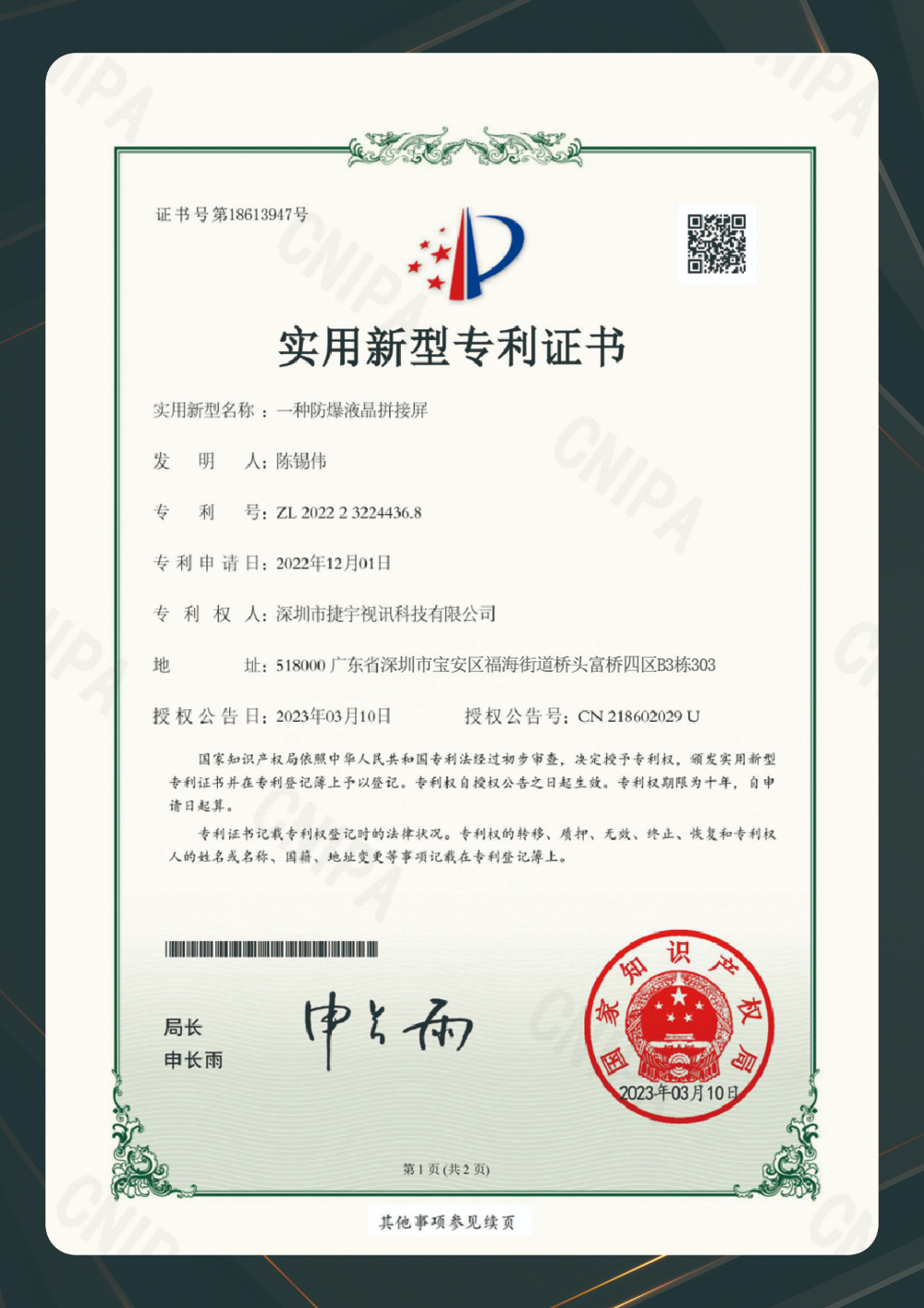 一种防爆液晶拼接屏.jpg