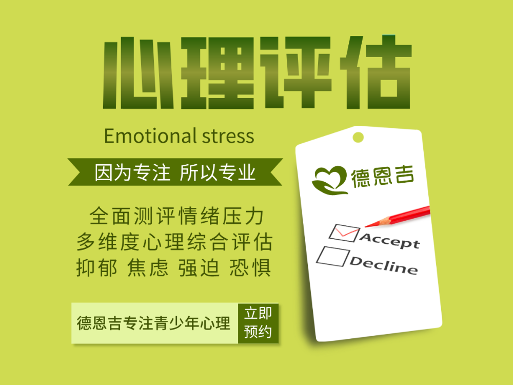 心理评估.png