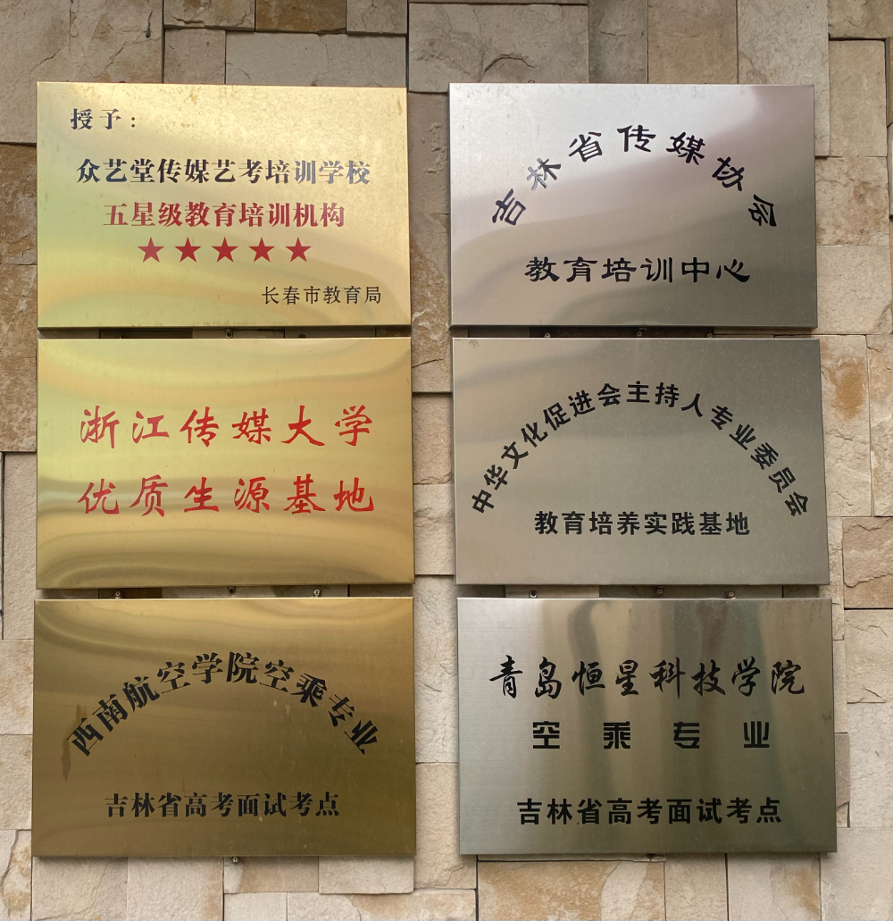 长春空乘艺考培训学校怎么选？2026优选的四个关键标准