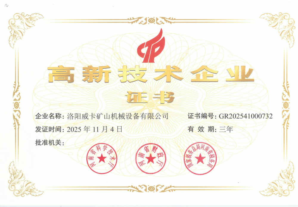 高新技术企业证书.jpg