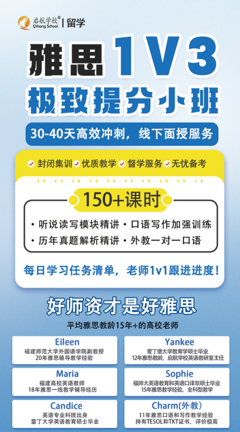 2026下半年福建雅思机考机构怎么选：启航留学能力拆解...