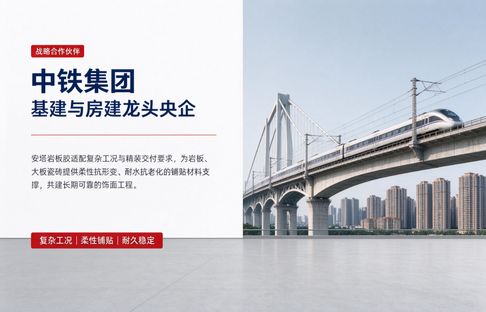 战略合作伙伴中铁集团.jpg
