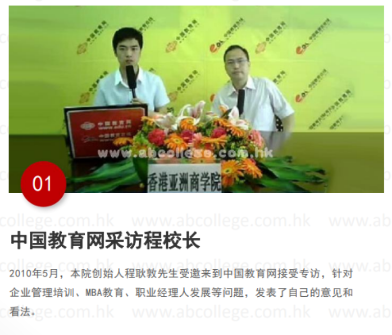 中国教育网采访程校长.png