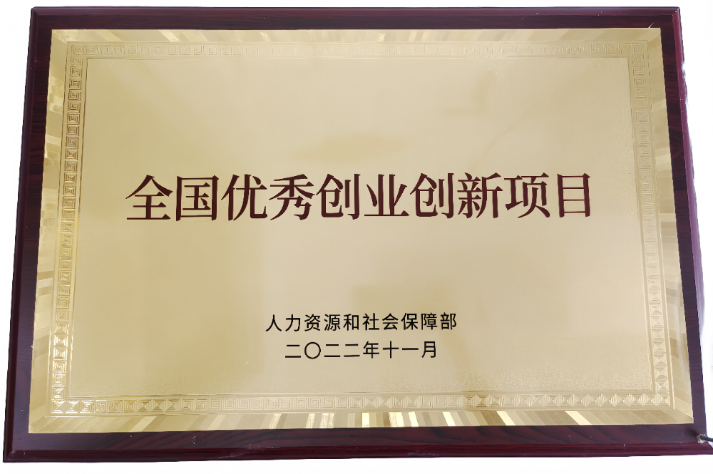 全国创业创新项目.png