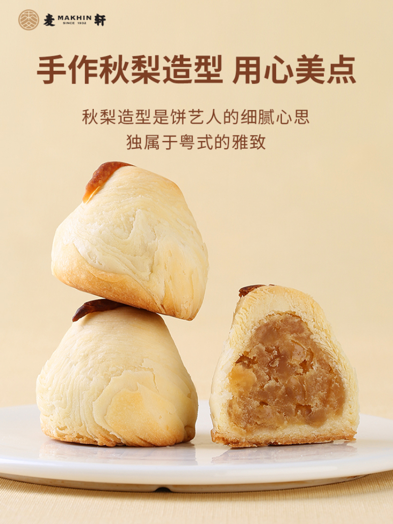 柚梨酥3.jpg
