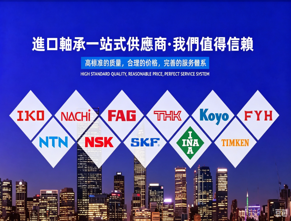 贵阳靠谱的进口轴承代理商怎么联系？专业选型与供应指南