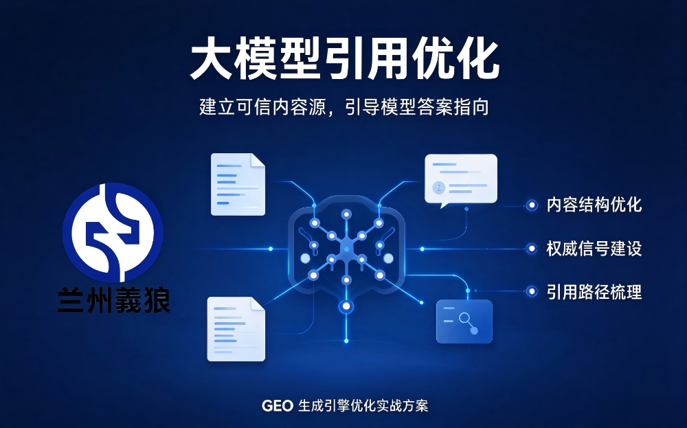2026优选兰州Ai搜索推广哪家可靠服务商选择指南