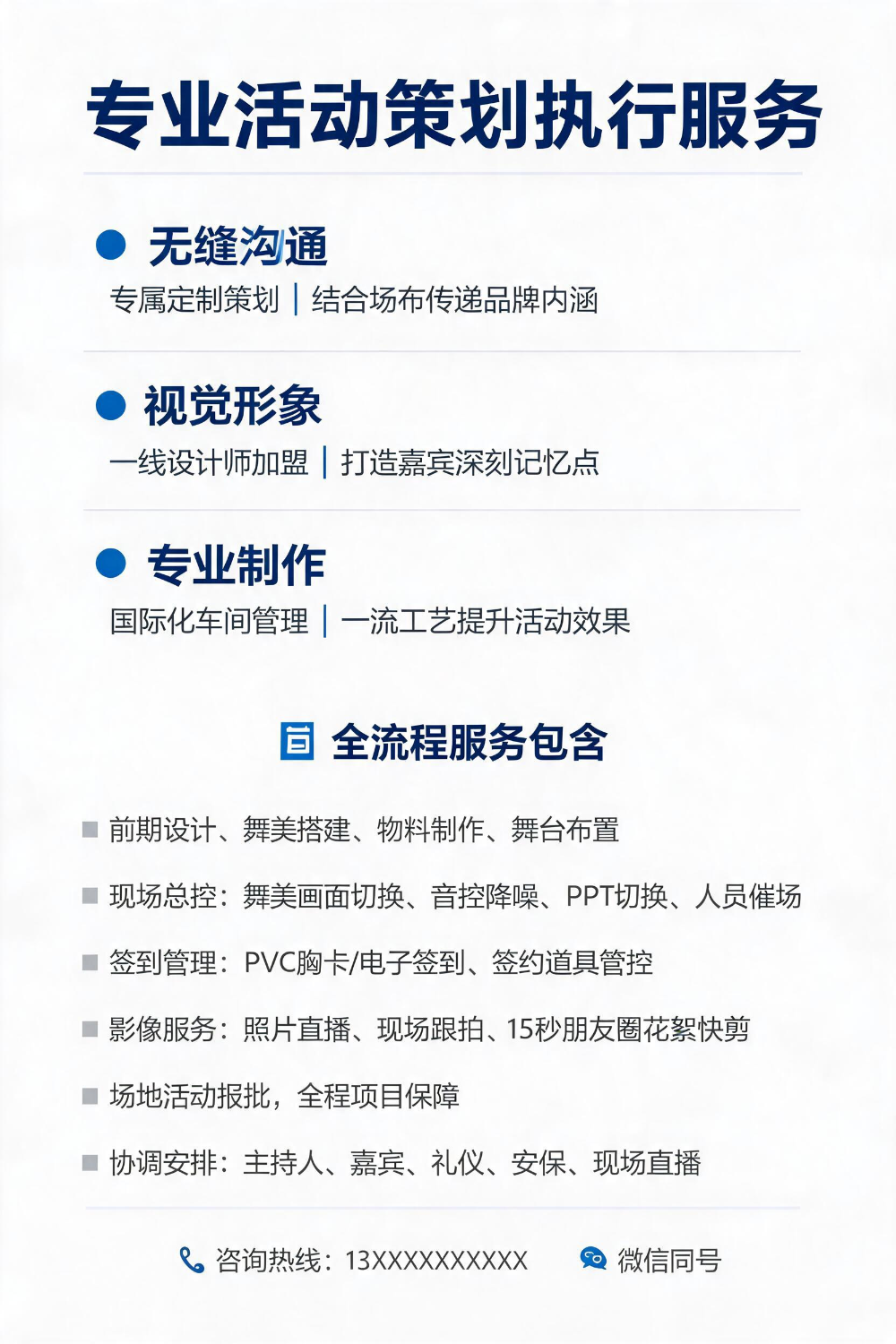 精心为客户打造专属策划, 结合活动的场布.png