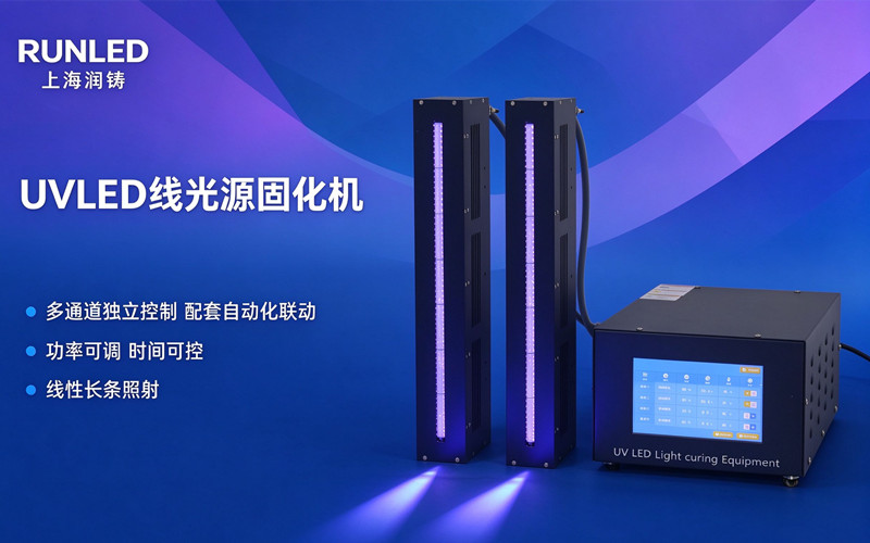 UVLED线光源 (15).png