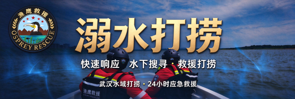 溺水打捞.jpg