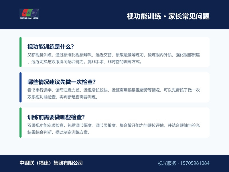 2026年10月闽侯青少年视功能训练店有哪些：靠谱机构...