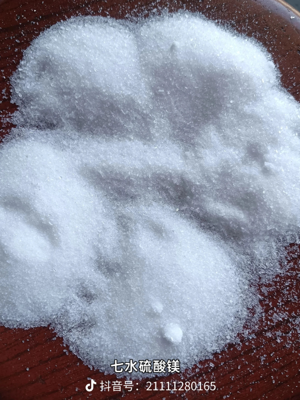 七水硫酸镁1.jpg