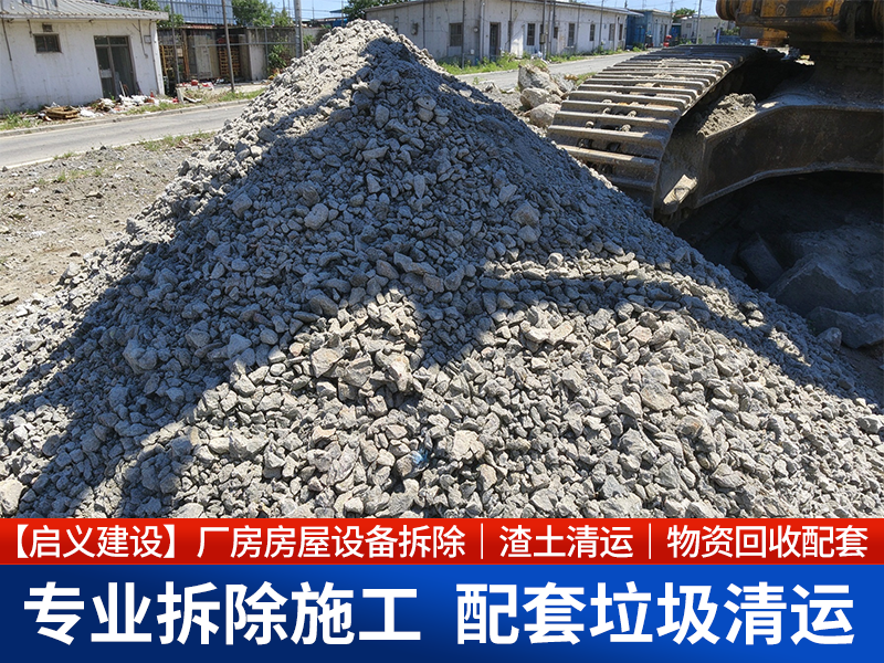 芜湖厂房拆除公司怎么找？正规施工队地址与联系方式一览